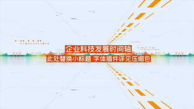 企业商务科技历程时间轴图文展示宣传