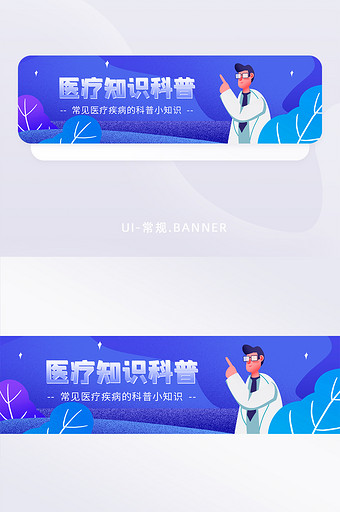 医疗知识类创意设计banner图片