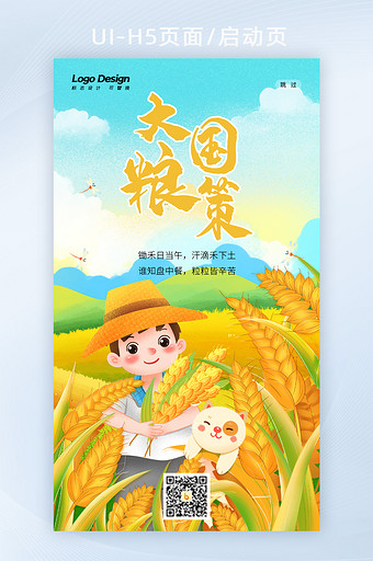 大国粮策中国式丰收插画H5手机海报启动页图片