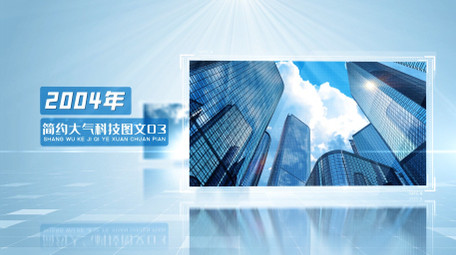 大气简约商务科技图文宣传开场AE模板