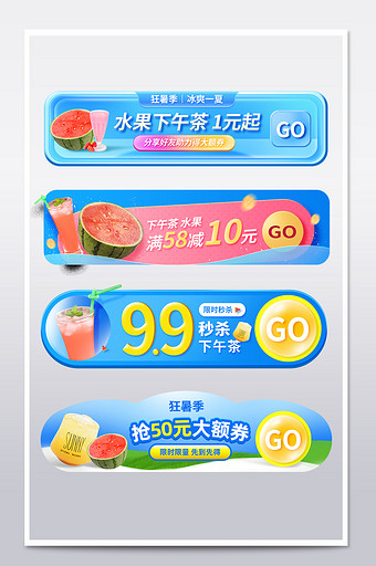 狂暑季水果饮料活动促销胶囊banner图片
