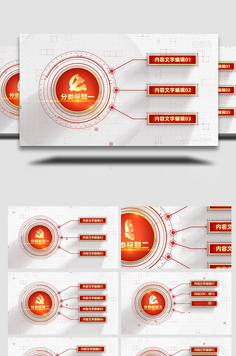 清新红白线条党政信息分类连线AE模板图片