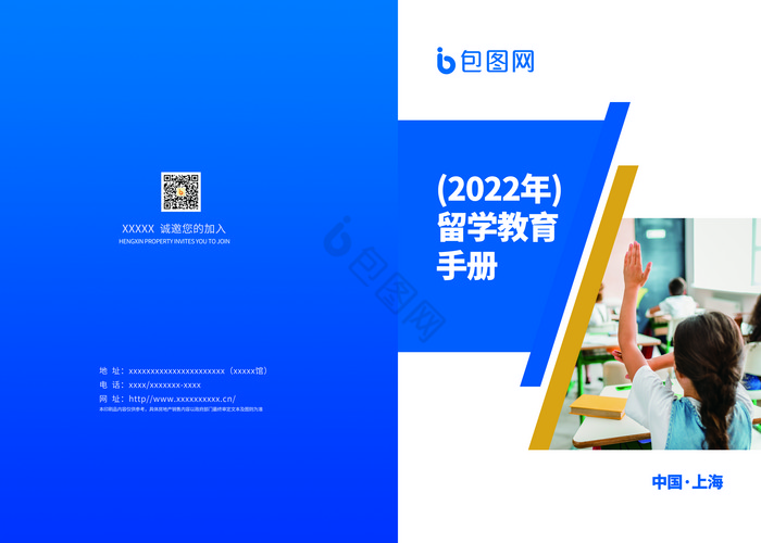 2022年留学教育手册