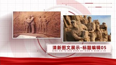 红白清新科技感党政图文展示AE模板