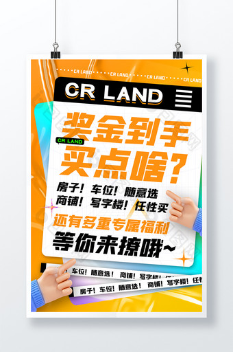 大字报风格海报简约酸性促销原创图片