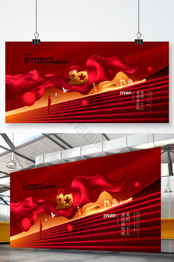 喜迎二十大建军节国庆节红色党建二十大展板图片