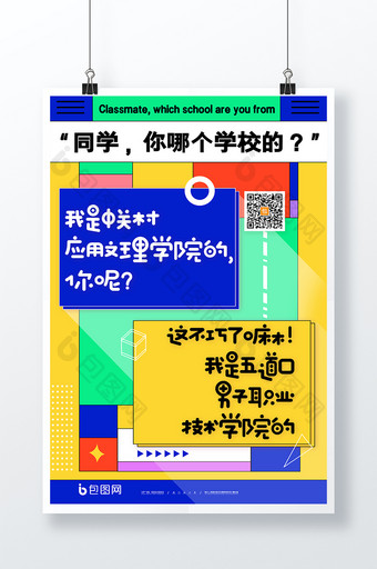 创意趣味内涵文案大字报风格海报图片