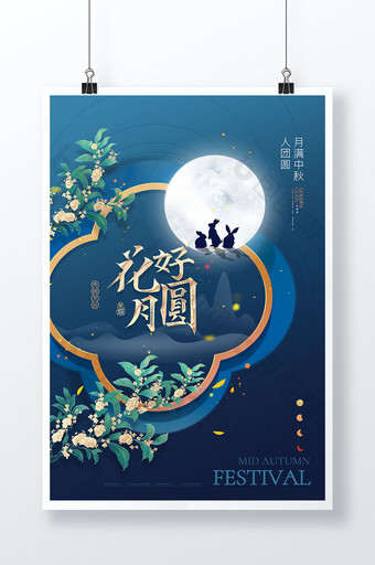 创意月亮中国风中秋节海报图片