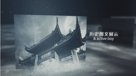 历史图文三维粒子AE模板