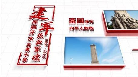 建军95周年党政图文宣传展示AE模板