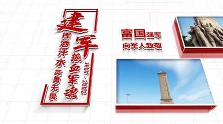 建军95周年党政图文宣传展示AE模板