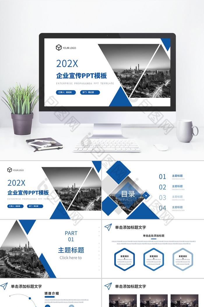 蓝色商务风企业宣传商业计划书PPT模板图片图片