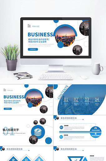 蓝色商务企业宣传项目介绍PPT模板图片