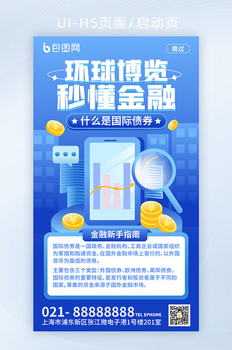 手绘风网络金融启动页H5页面图片