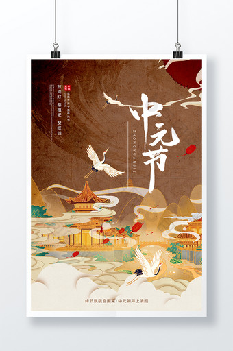 中国风中元节传统节日祭祖纪念先人仙鹤海报图片