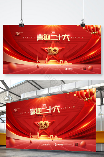 红色喜迎二十大党政宣传栏国庆党建文化墙图片