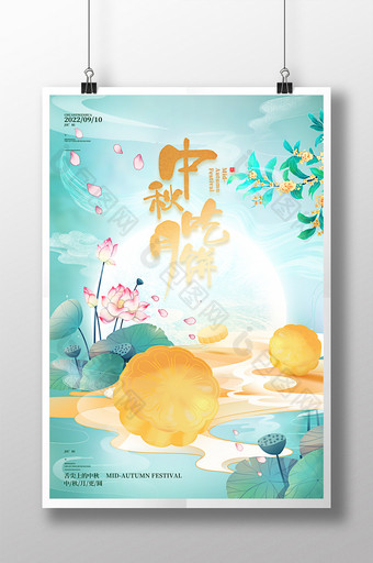 简约国风创意中秋节吃月饼海报图片