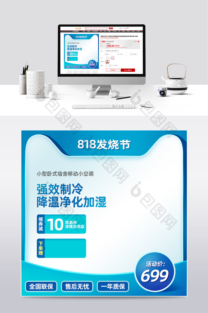 家电主图电器主图818发烧节主图图片