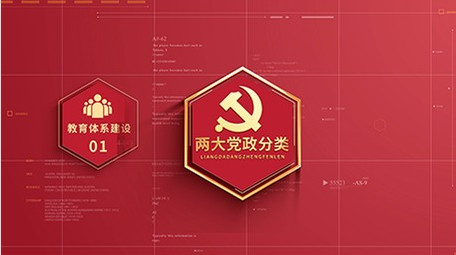 红色党政项目分类AE模板