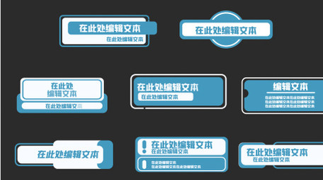 8组现代简洁字幕条