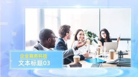 干净企业商务科技图文展示AE模板