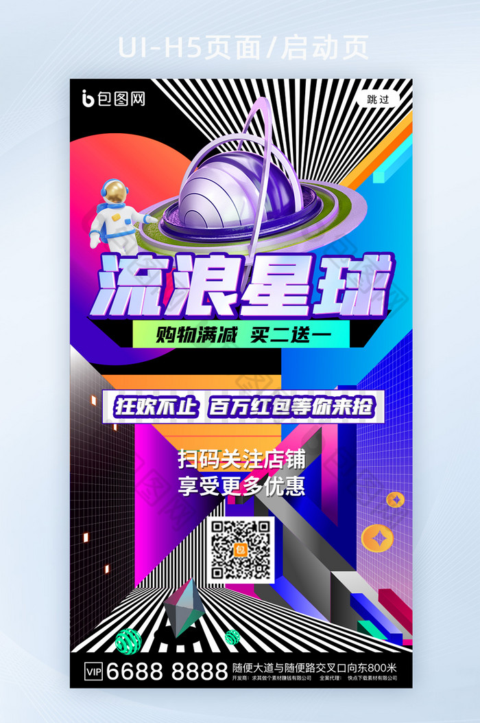 创意3d活动促销宣传h5图片图片