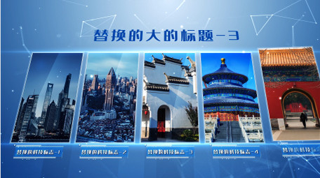 大气的科技图文分类ae模板