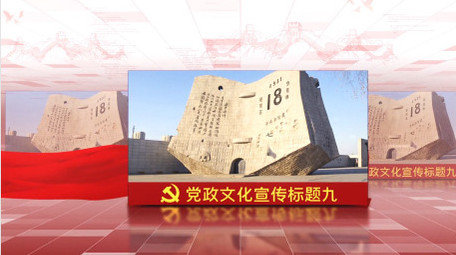 三维空间大气党建文化图文展示党政AE模板