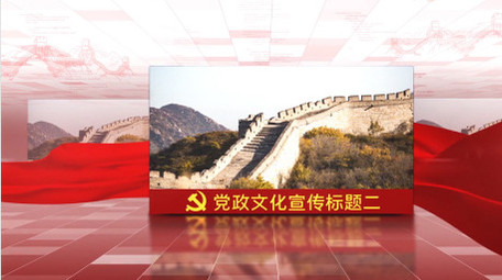 三维空间大气党建文化图文展示党政AE模板