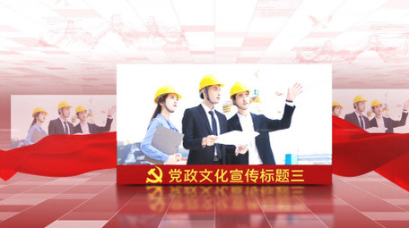 三维空间大气党建文化图文展示党政AE模板