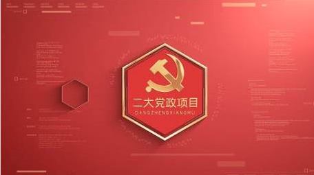 大气党政项目分类AE模板