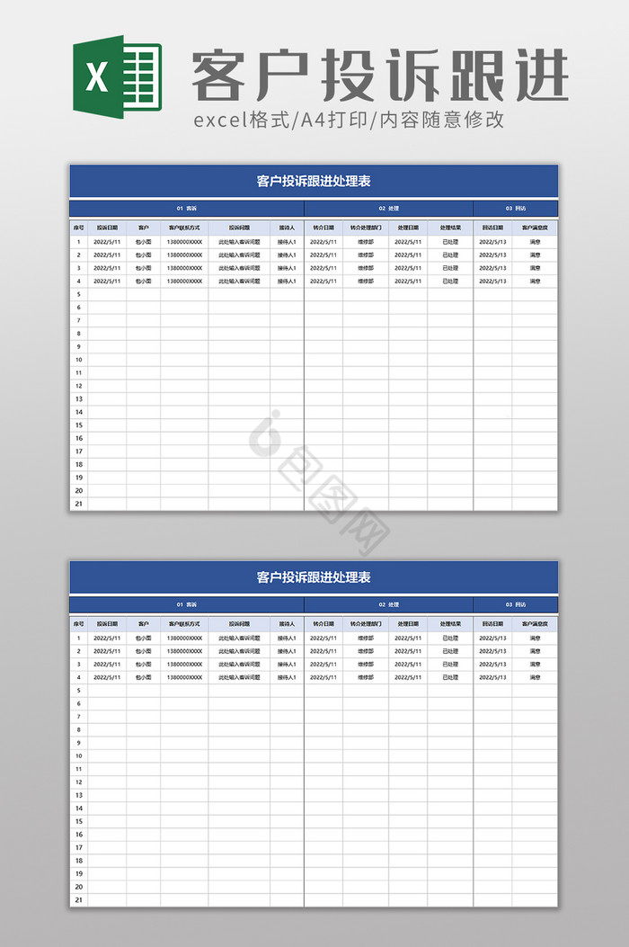 客户投诉跟进处理表excel模板