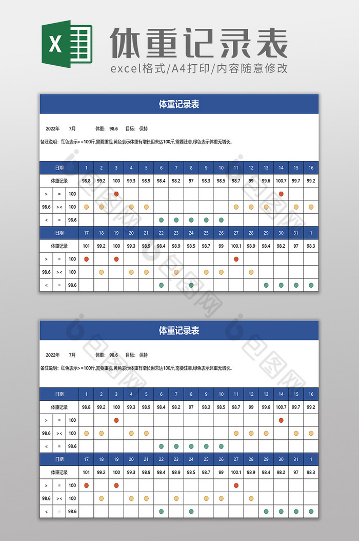 体重记录表excel模板图片图片