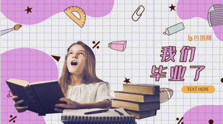 毕业季卡通风格<strong>图文</strong>AE模板