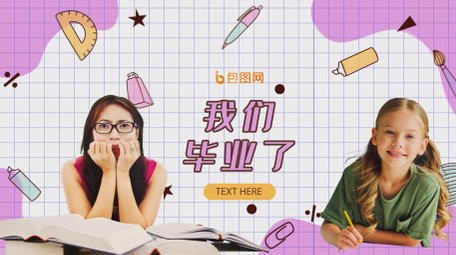 毕业季卡通风格<strong>图文</strong>AE模板