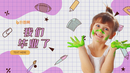毕业季卡通风格<strong>图文</strong>AE模板