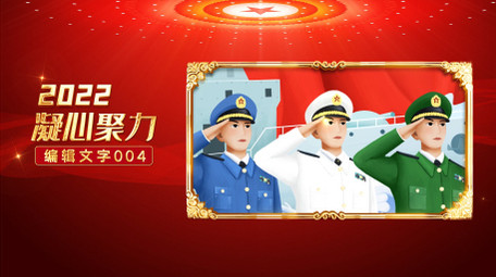 我的中国梦大气党政图文AE模板