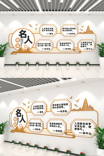 校园名人名言创意设计文化墙图片