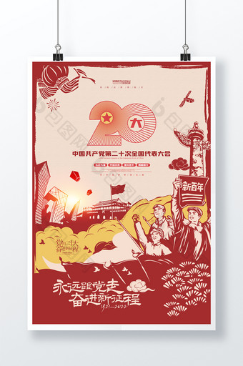 二十大迎接党的二十大20大中国风党建党政海报图片
