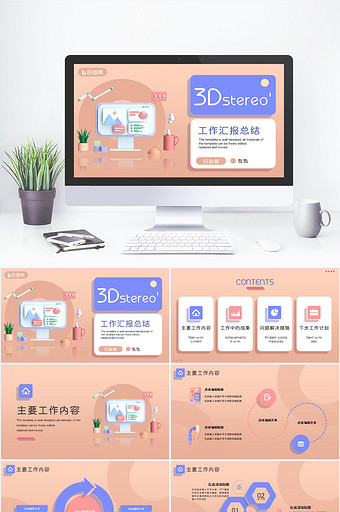 3D马卡龙色立体风工作汇报总结PPT模板图片