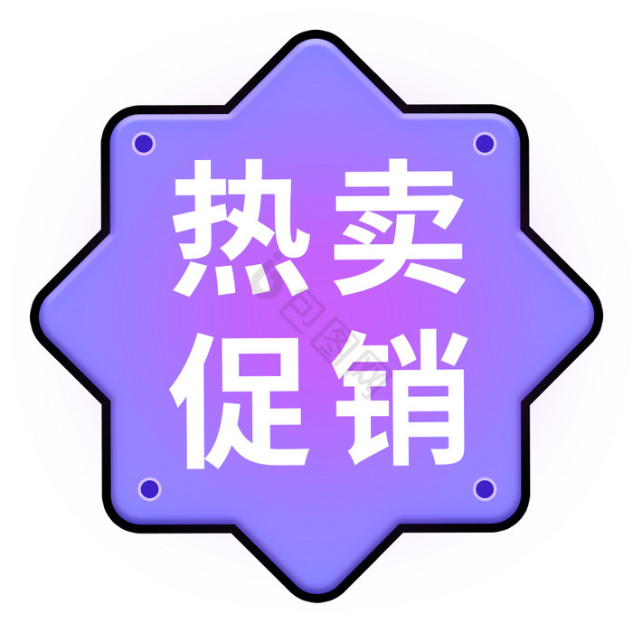 紫蓝色热卖促销标签图标GIF