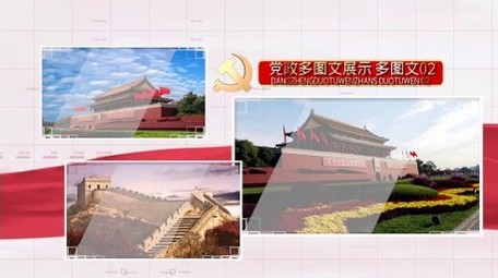 大气启航新征程共筑中国梦党政多图文展示