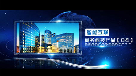震撼科技产品展示企业宣传图文开场