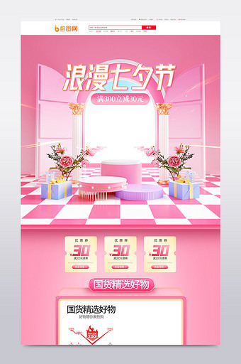 粉色c4d浪漫七夕节活动促销电商首页模板图片
