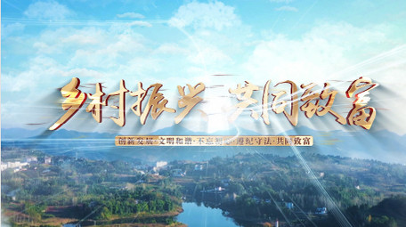 大气乡村振兴绿色发展片头AE模板