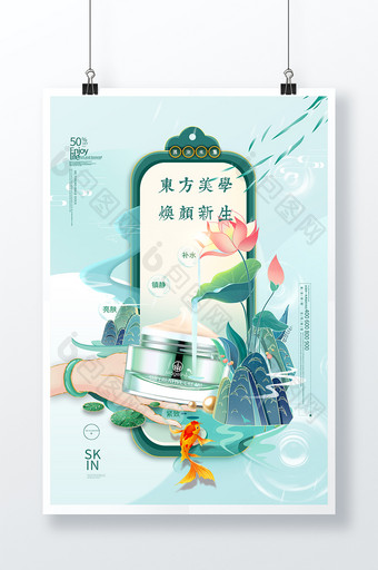 绿色清新中国风东方美学国潮护肤品海报图片