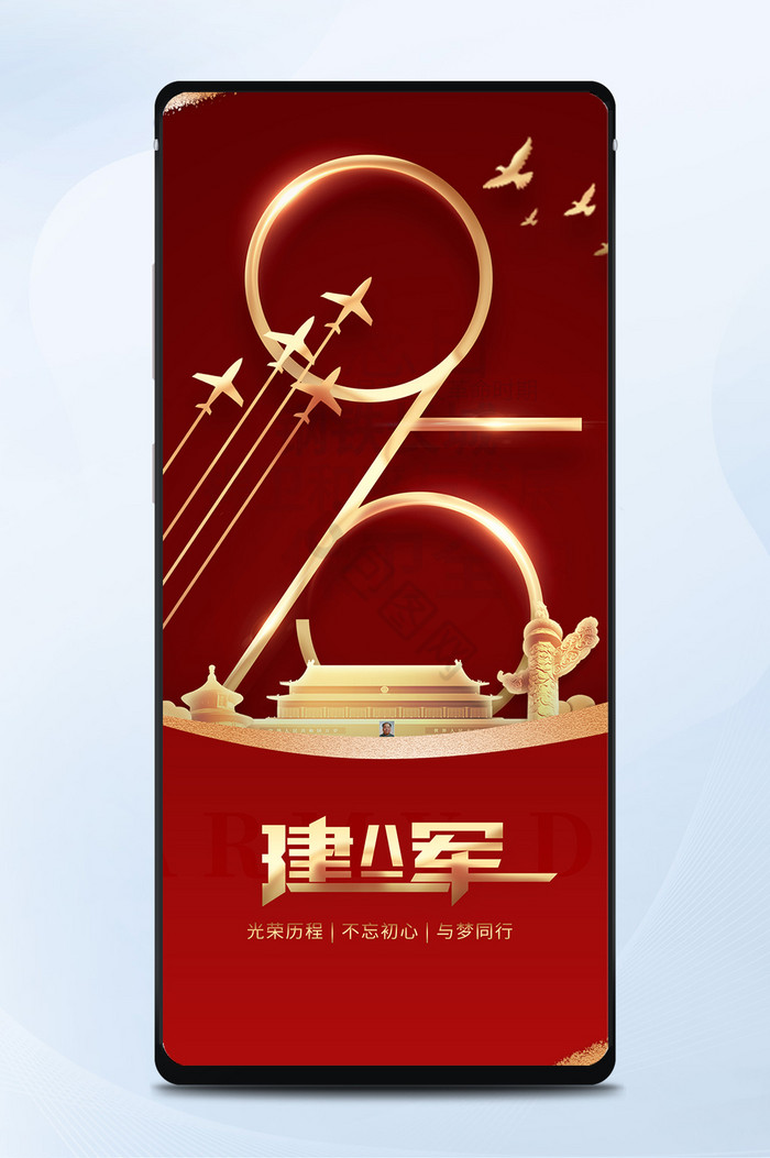 新媒体配图八一建军节致敬军人红色手机海报