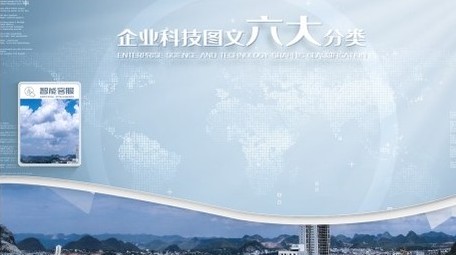 明亮企业科技图文分类展示PR模板