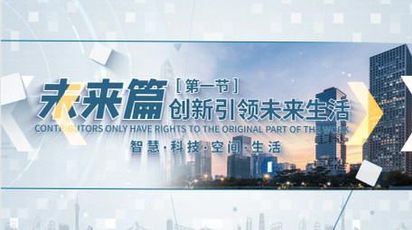 简洁科技<strong>图文</strong>片头片花