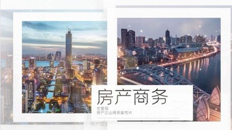 房地产企业商务图文开场宣传展示